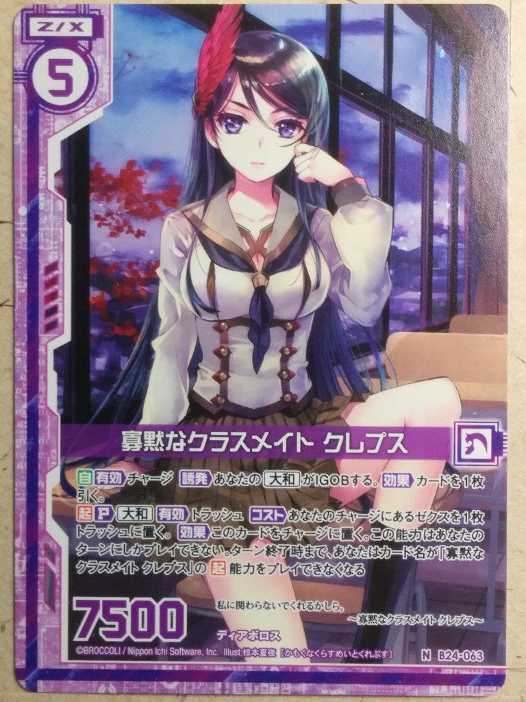 Z/X Zillions of Enemy X Z/X B24-063-N N Crepus Trading Card NM