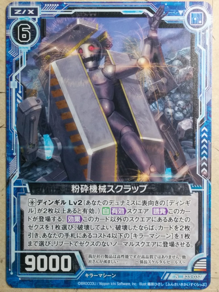 Z/X Zillions of Enemy X Z/X B23-037-N N Scrap Trading Card NM