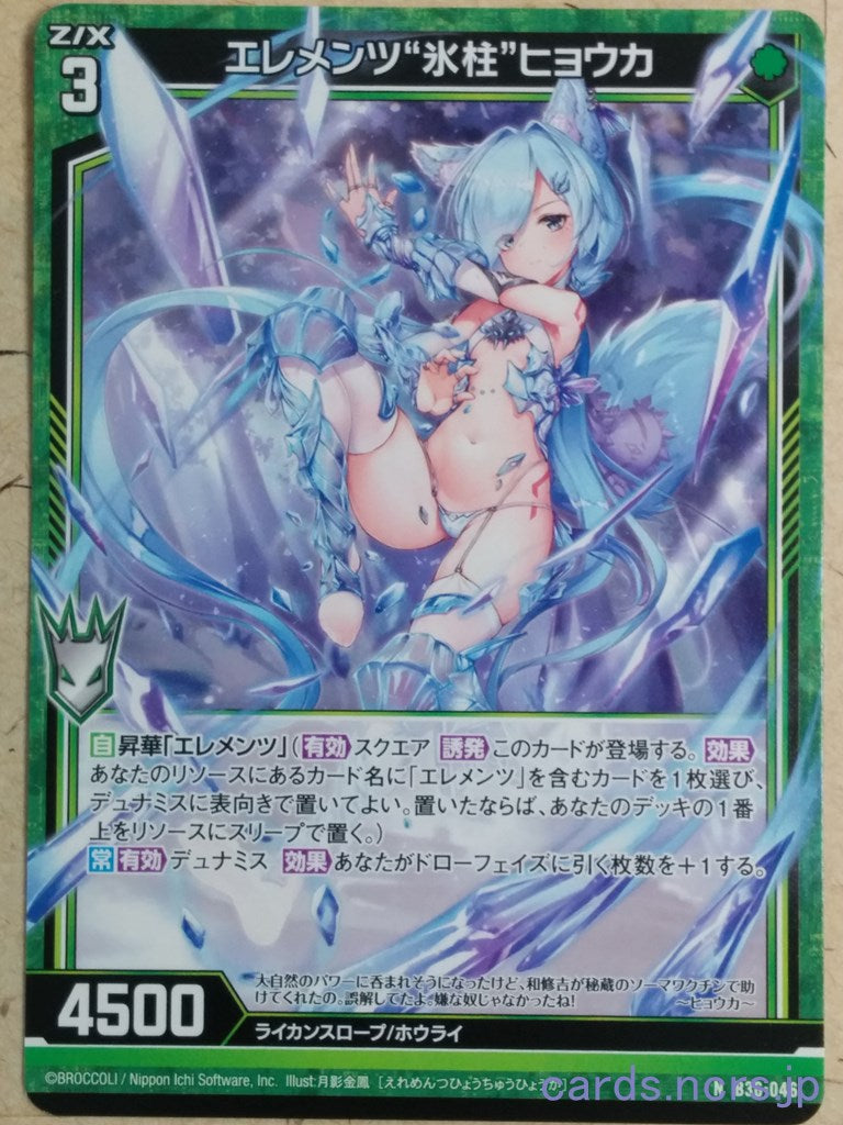 Z/X Zillions of Enemy X Z/X B36-046-N N Hyoka Trading Card NM