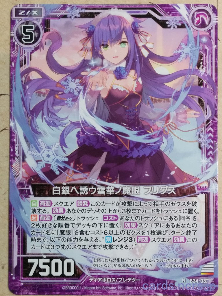 Z/X Zillions of Enemy X Z/X B34-037-N N Frigus Trading Card NM