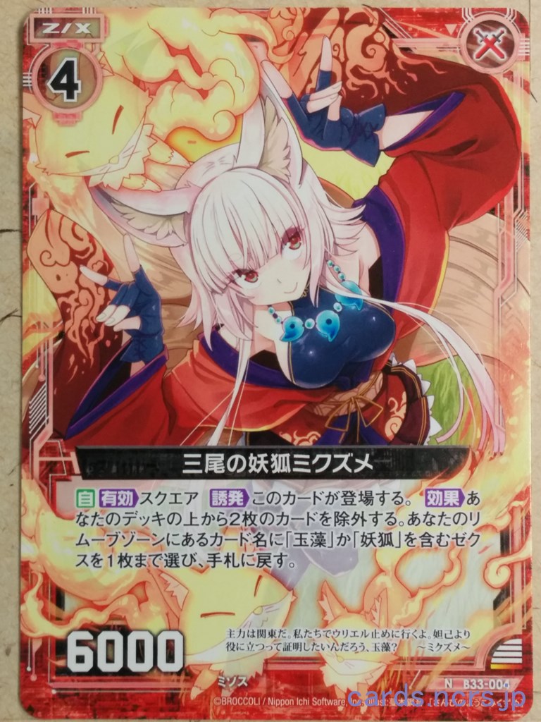 Z/X Zillions of Enemy X Z/X B33-004-N N Mikuzume Trading Card NM