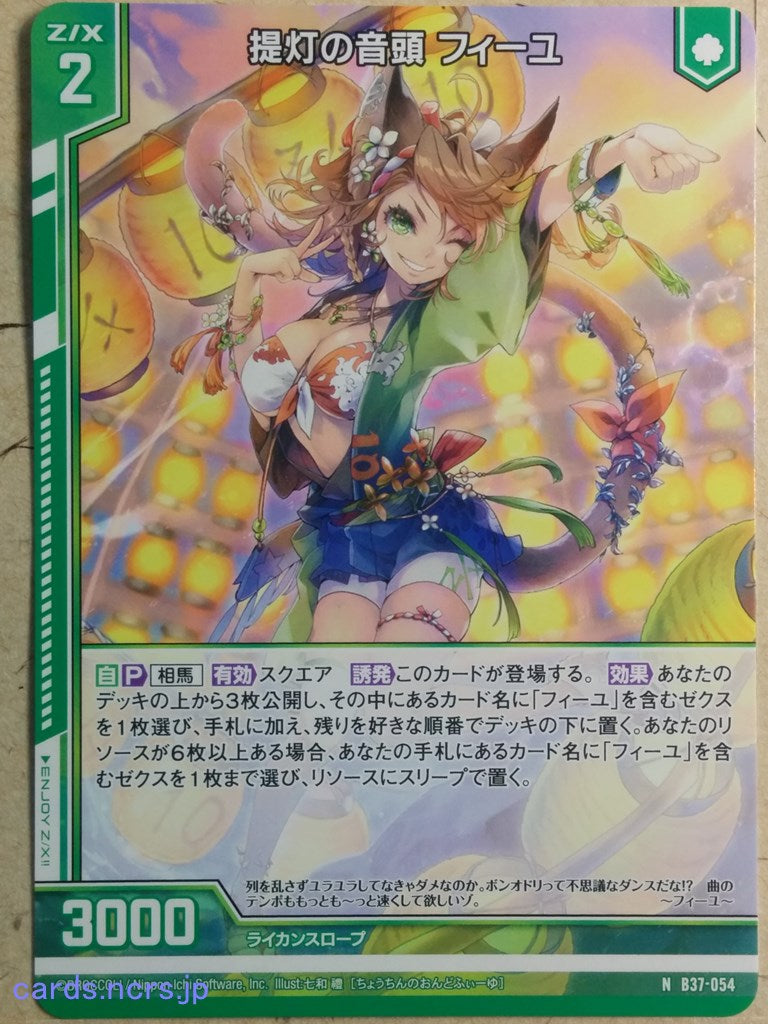 Z/X Zillions of Enemy X Z/X B37-054-N N Feuille Trading Card NM