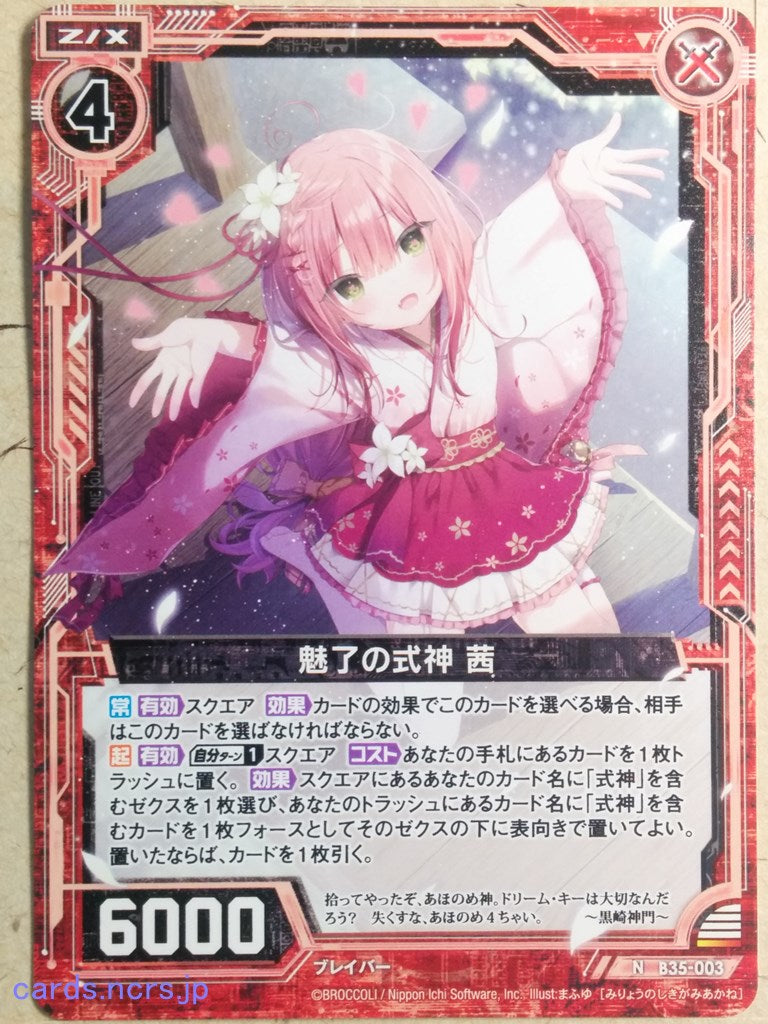 Z/X Zillions of Enemy X Z/X B35-003-N N Akane Trading Card NM