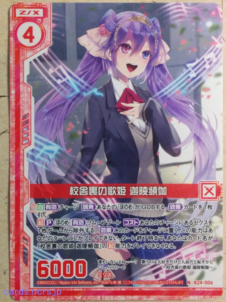 Z/X Zillions of Enemy X Z/X B24-006-N N Kalavinka Trading Card NM