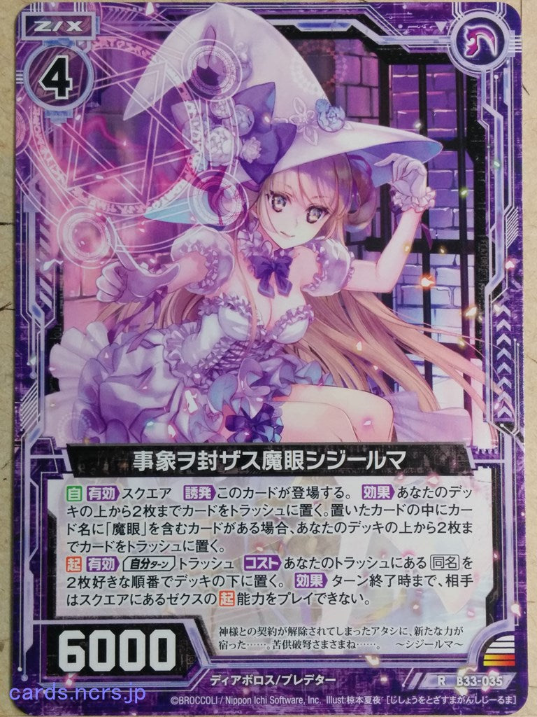 Z/X Zillions of Enemy X Z/X B33-035-R R Sigillum Trading Card NM