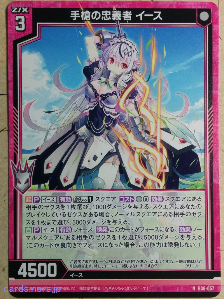 Z/X Zillions of Enemy X Z/X B36-057-N N Yith Trading Card NM