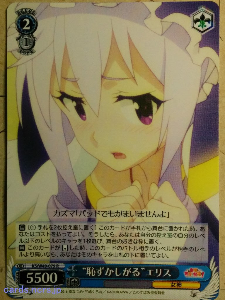 Weiss Schwarz KONOSUBA KS/W49-079R R Eris Trading Card NM
