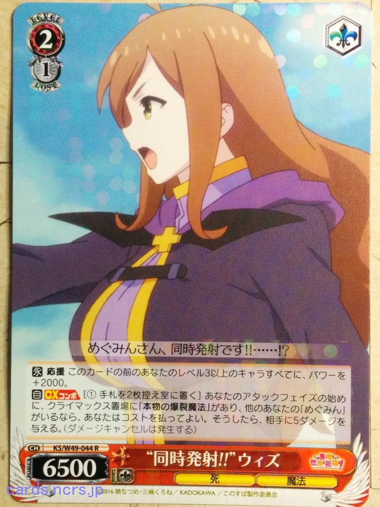 Weiss Schwarz KONOSUBA KS/W49-044R R Wiz Trading Card NM
