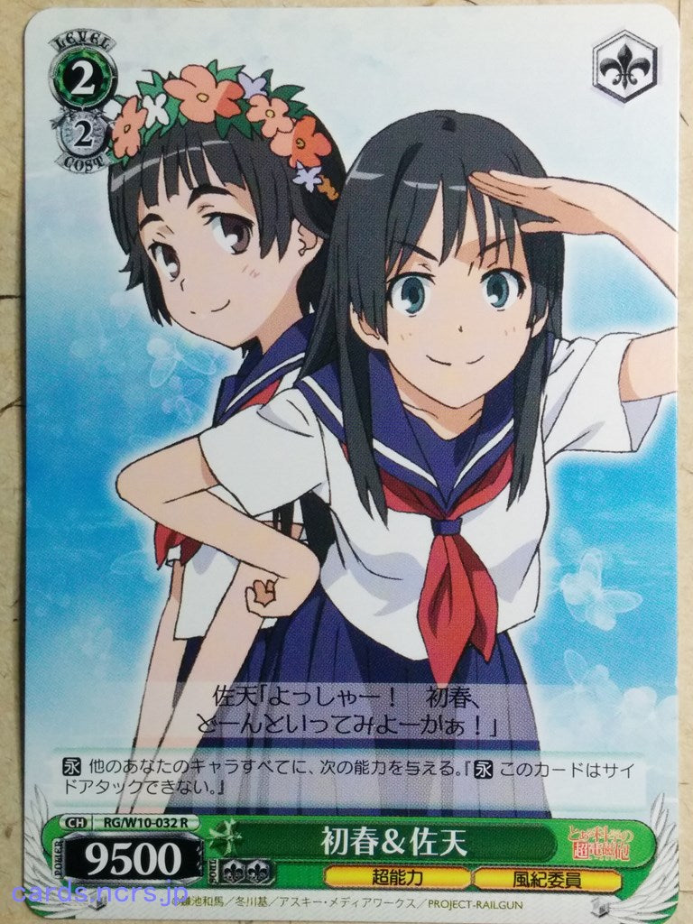 Weiss Schwarz A Certain Scientific Railgun RG/W10-032R R Kazari Uiharu Trading Card NM