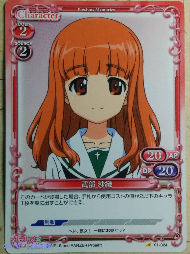 Precious Memories Girls und Panzer PM/GUP-01-024 1 Star Saori