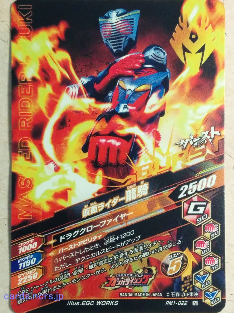 Ganbarizing Kamen Rider GAN/RM1-022N N Ryuki Trading Card NM