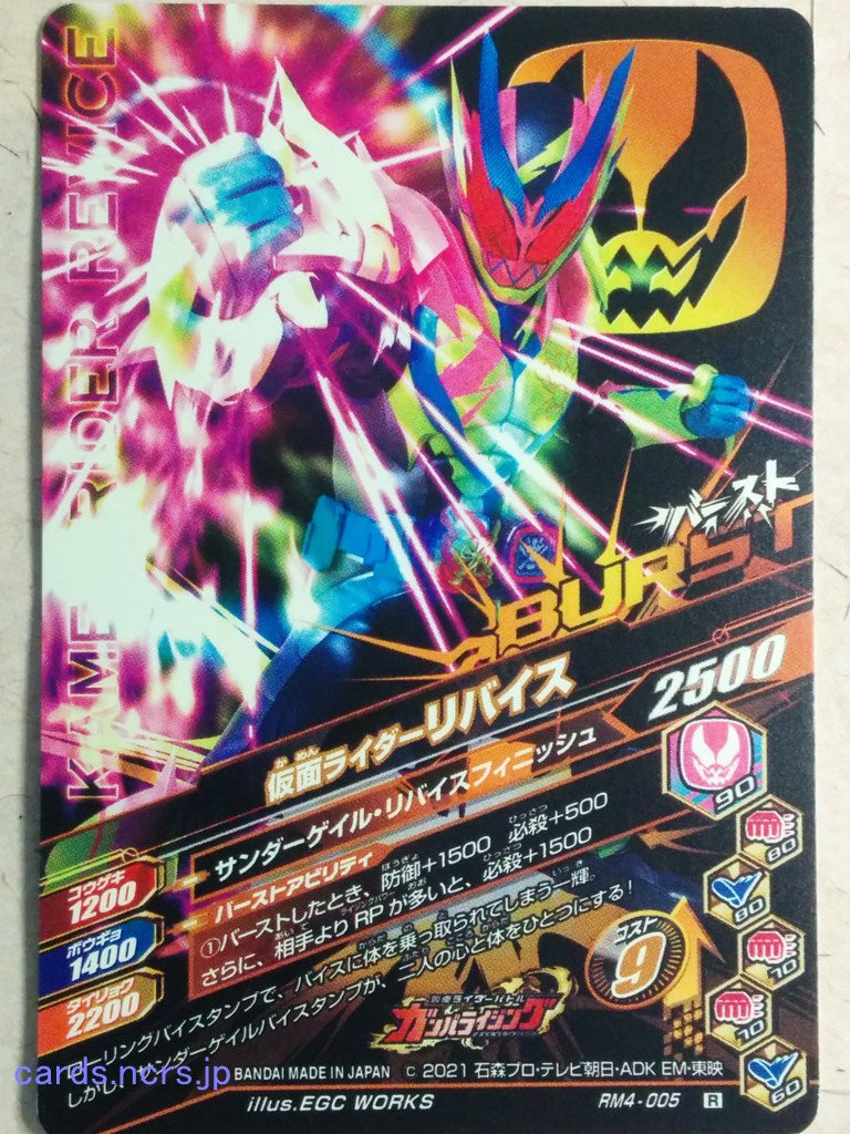Ganbarizing Kamen Rider GAN/RM4-005R R Jack Revice Trading Card NM