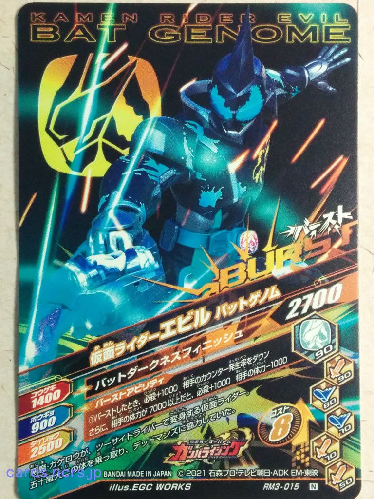 Ganbarizing Kamen Rider GAN/RM3-015N N Evil Trading Card NM
