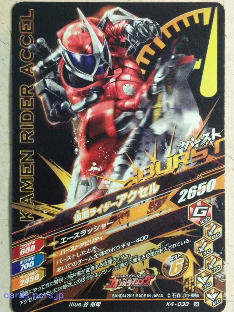 Ganbarizing Kamen Rider GAN/K4-033R R Accel Trading Card NM