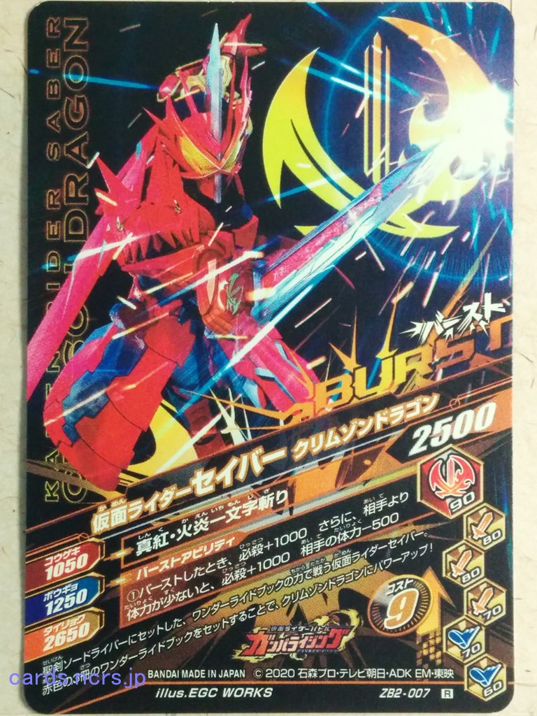Ganbarizing Kamen Rider GAN/ZB2-007R R Saber Trading Card NM