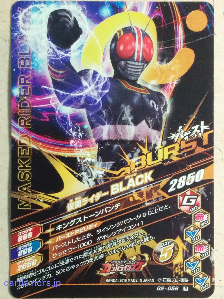 Ganbarizing Kamen Rider GAN/G2-056R R Black Trading Card NM