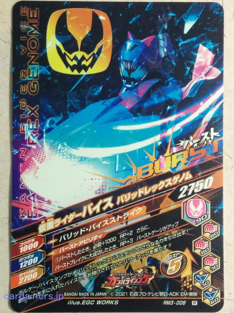 Ganbarizing Kamen Rider GAN/RM3-008R R Vice Trading Card NM