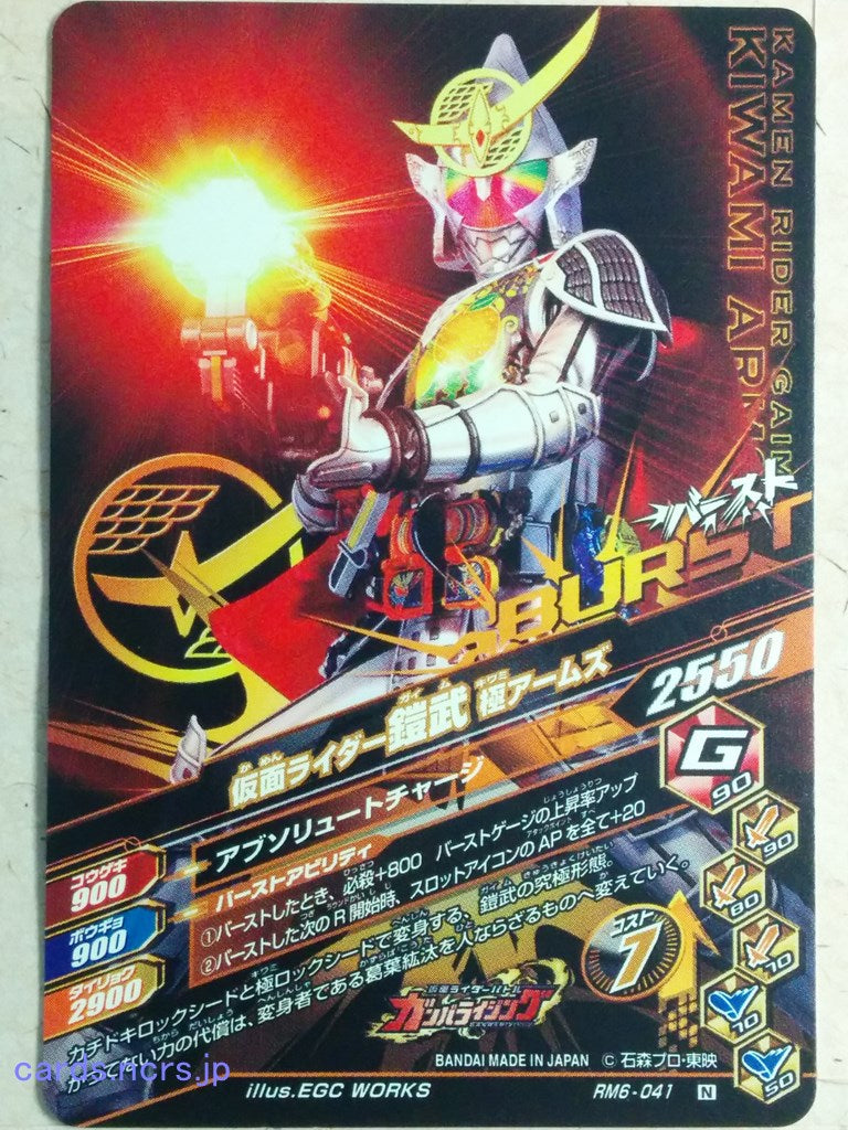 Ganbarizing Kamen Rider GAN/RM6-041N N Gaim Trading Card NM