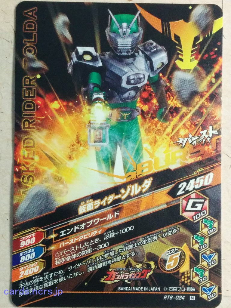 Ganbarizing Kamen Rider GAN/RT6-024N N Zolda Trading Card NM