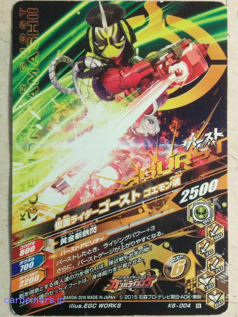 Ganbarizing Kamen Rider GAN/K6-004N N Ghost Trading Card NM