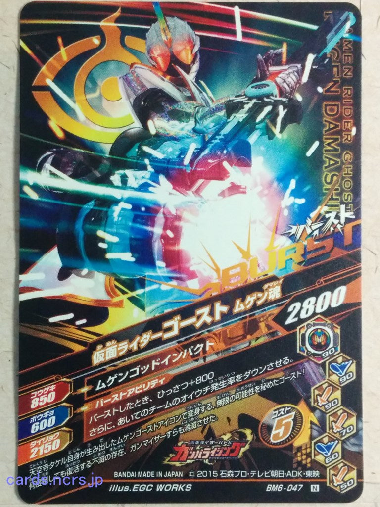 Ganbarizing Kamen Rider GAN/BM6-047N N Ghost Trading Card NM
