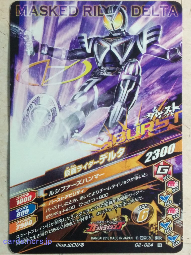 Ganbarizing Kamen Rider GAN/G2-024N N Delta Trading Card NM