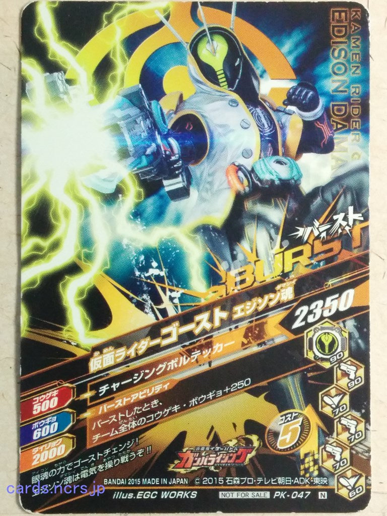 Ganbarizing Kamen Rider GAN/PK-047N N Ghost Trading Card NM