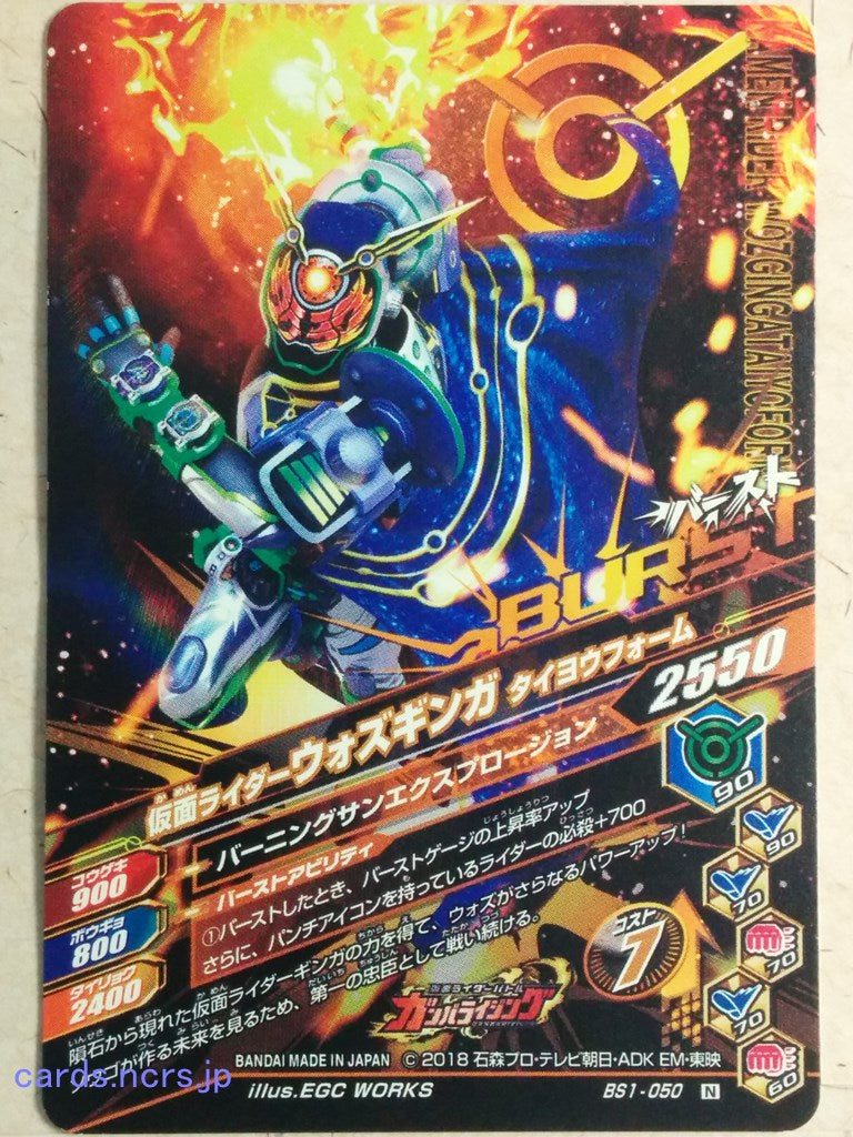 Ganbarizing Kamen Rider GAN/BS1-050N N Wozginga Trading Card NM