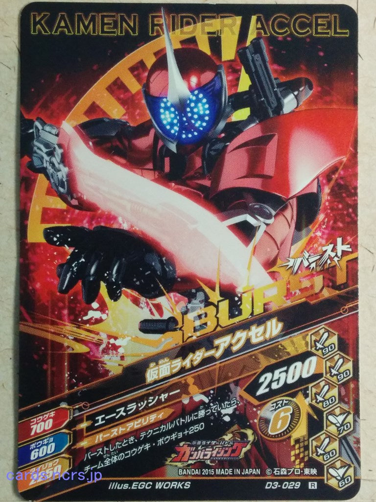 Ganbarizing Kamen Rider GAN/D3-029R R Accel Trading Card NM
