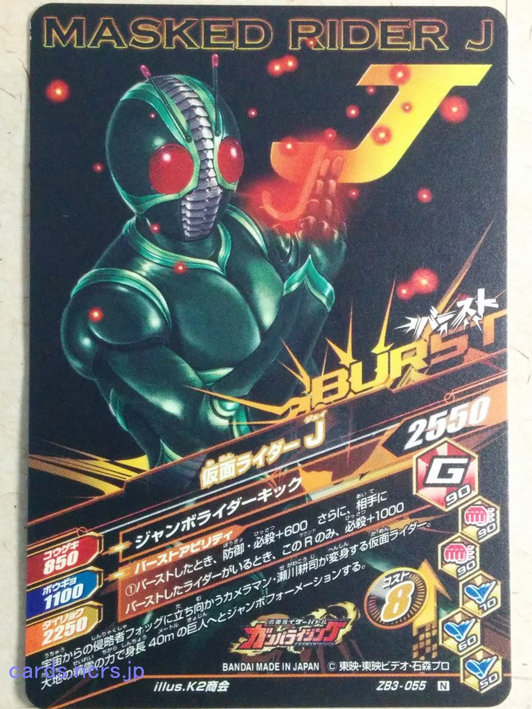 Ganbarizing Kamen Rider GAN/ZB3-055N N J Trading Card NM