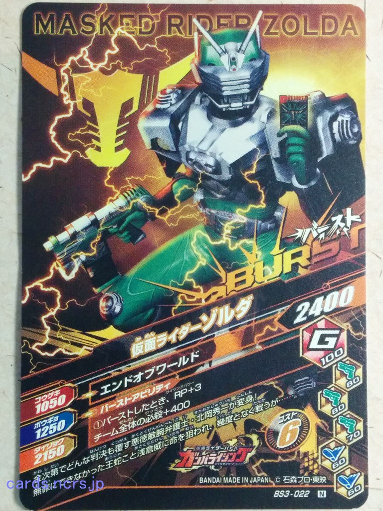 Ganbarizing Kamen Rider GAN/BS3-022N N Zolda Trading Card NM