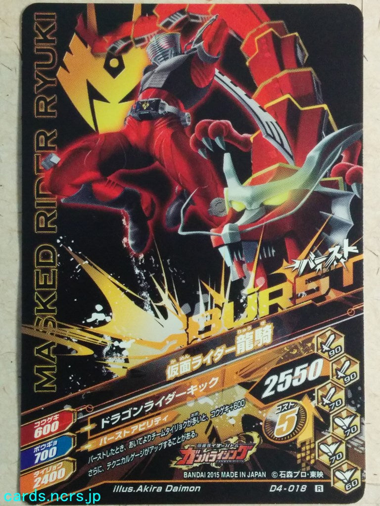 Ganbarizing Kamen Rider GAN/D4-018R R Ryuki Trading Card NM