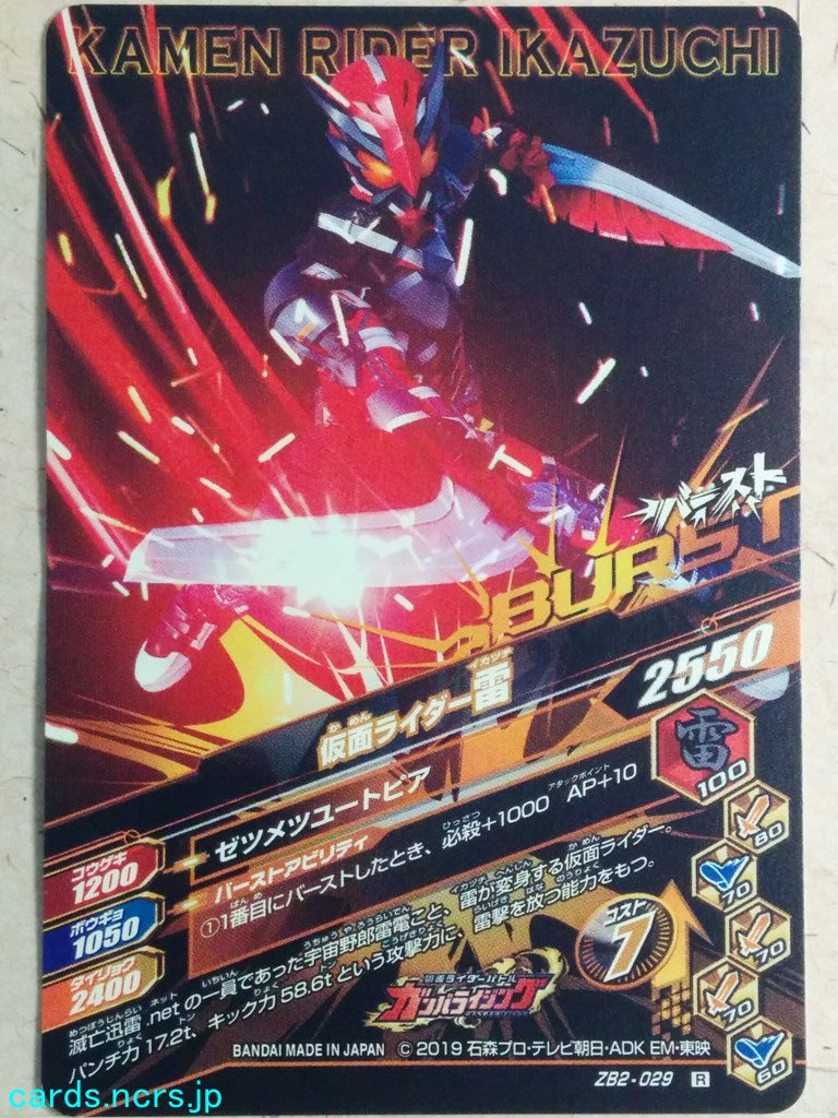 Ganbarizing Kamen Rider GAN/ZB2-029R R Ikazuchi Trading Card NM