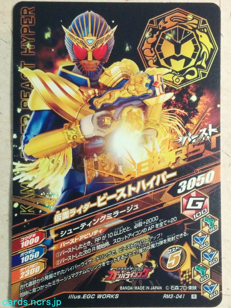 Ganbarizing Kamen Rider GAN/RM3-041R R Beast Trading Card NM