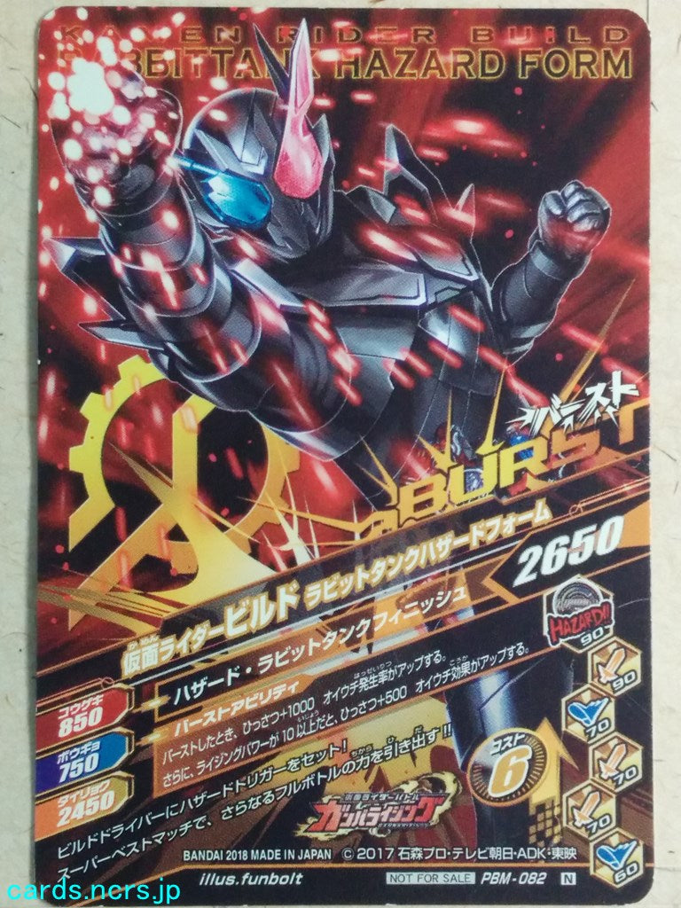 Ganbarizing Kamen Rider GAN/PBM-082N N-HOLO Build Trading Card NM
