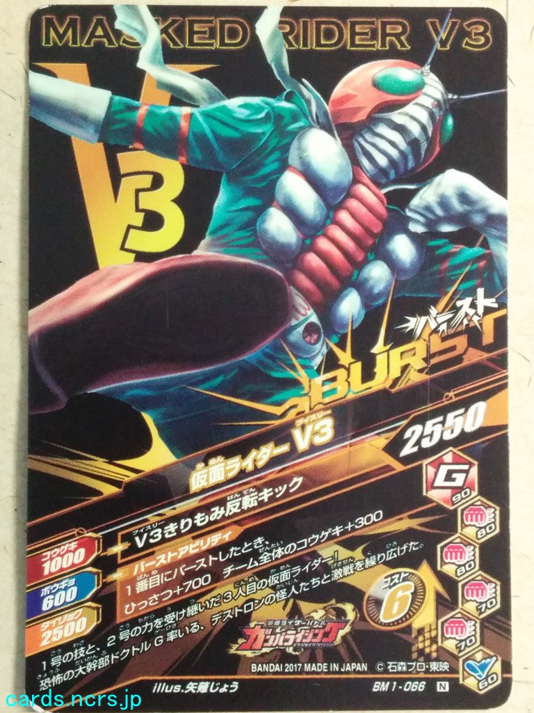 Ganbarizing Kamen Rider GAN/BM1-066N N V3 Trading Card NM