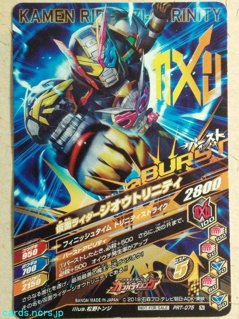 Ganbarizing Kamen Rider GAN/PRT-075N N-HOLO Zi-Oh Trading Card NM
