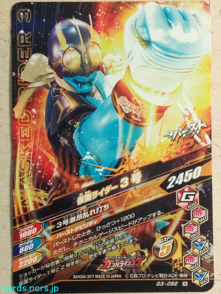 Ganbarizing Kamen Rider GAN/G3-052N N 3 Trading Card NM
