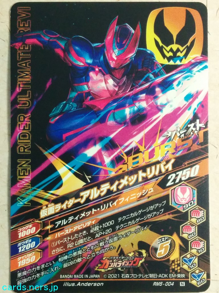 Ganbarizing Kamen Rider GAN/RM5-004N N Revice Trading Card NM