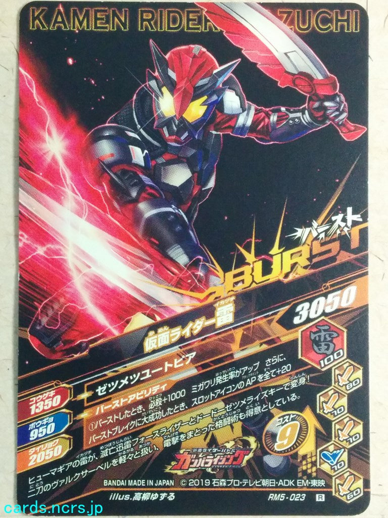 Ganbarizing Kamen Rider GAN/RM5-023R R Ikazuchi Trading Card NM