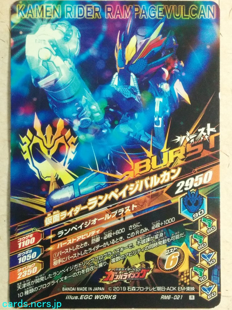 Ganbarizing Kamen Rider GAN/RM6-021R R Rampagevulcan Trading Card NM