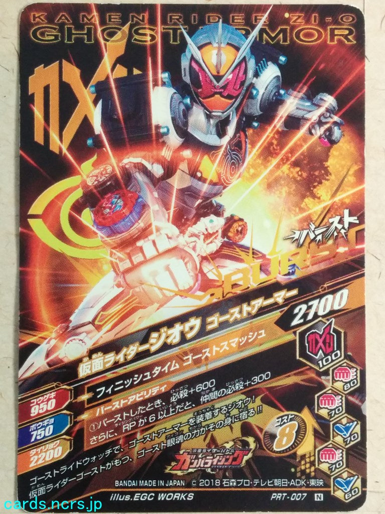 Ganbarizing Kamen Rider GAN/PRT-007N N Zi-Oh Trading Card NM