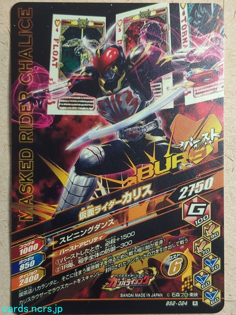 Ganbarizing Kamen Rider GAN/BS2-024R R Chalice Trading Card NM
