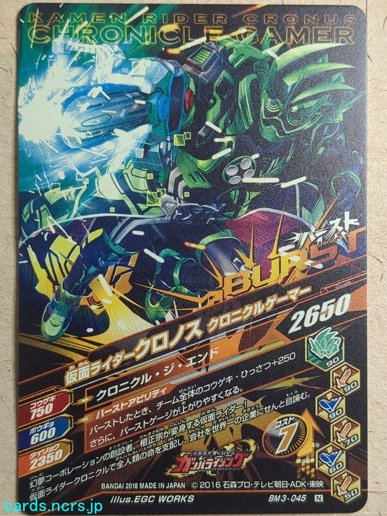 Ganbarizing Kamen Rider GAN/BM3-045N N Cronus Trading Card NM