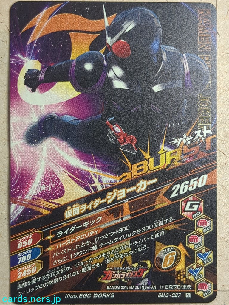 Ganbarizing Kamen Rider GAN/BM3-027N N Joker Trading Card NM