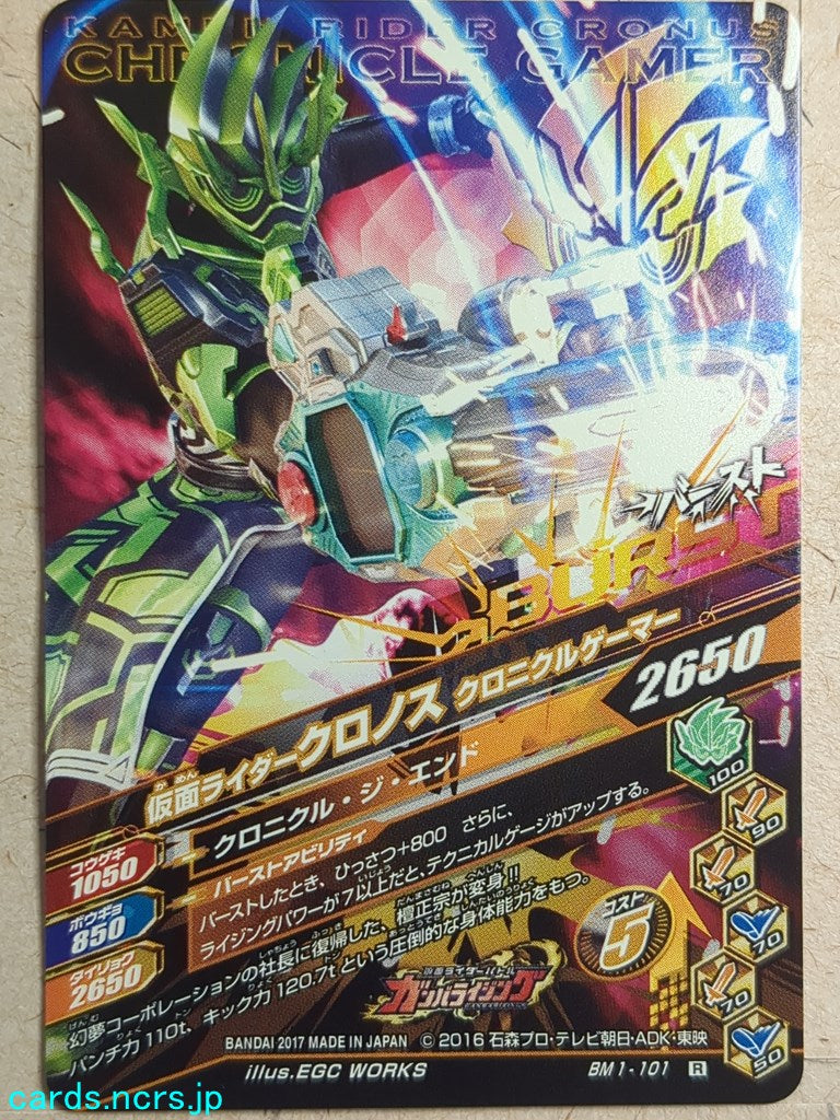 Ganbarizing Kamen Rider GAN/BM1-101R R Cronus Trading Card NM