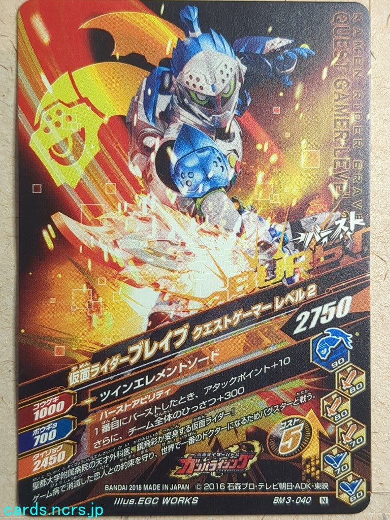 Ganbarizing Kamen Rider GAN/BM3-040N N Brave Trading Card NM
