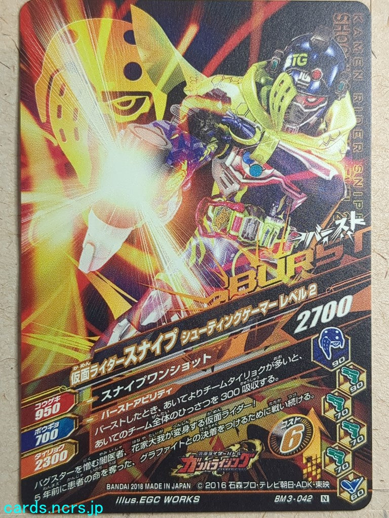 Ganbarizing Kamen Rider GAN/BM3-042N N Snipe Trading Card NM