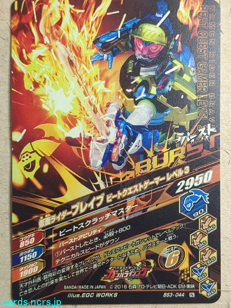 Ganbarizing Kamen Rider GAN/BS3-044N N Brave Trading Card NM