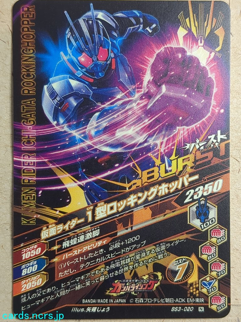 Ganbarizing Kamen Rider GAN/BS3-020N N Ichi-Gata Trading Card NM